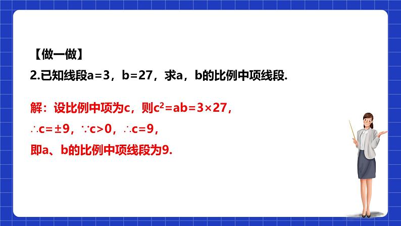 浙教版数学九上4.1.3 《黄金分割》课件+教案08