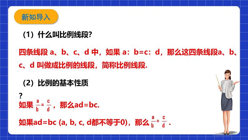 浙教版数学九上4.2 《由平行线截得的比例线段》课件+教案03