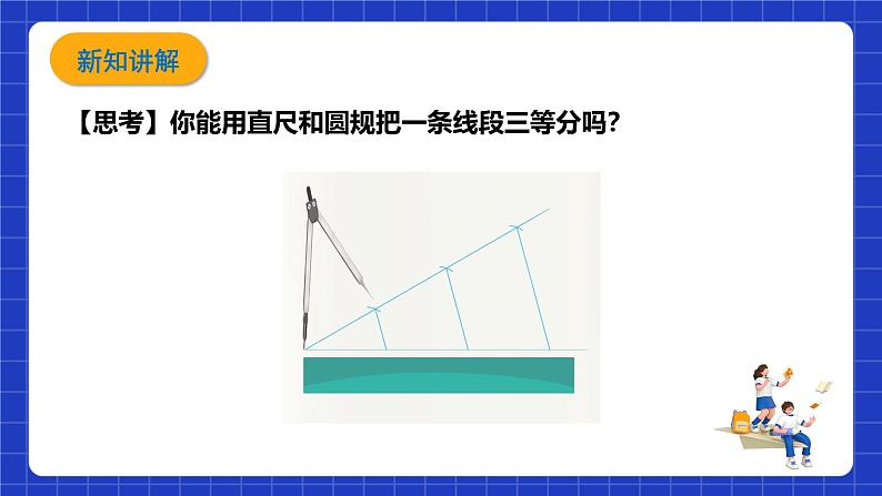 浙教版数学九上4.2 《由平行线截得的比例线段》课件+教案04