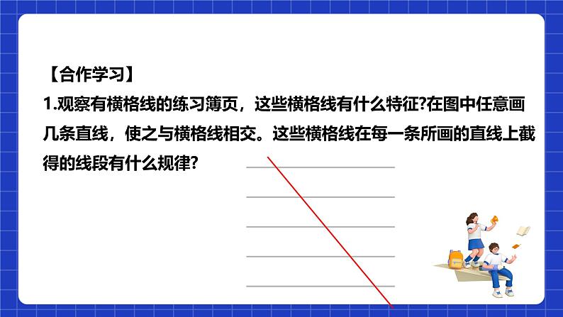 浙教版数学九上4.2 《由平行线截得的比例线段》课件+教案05