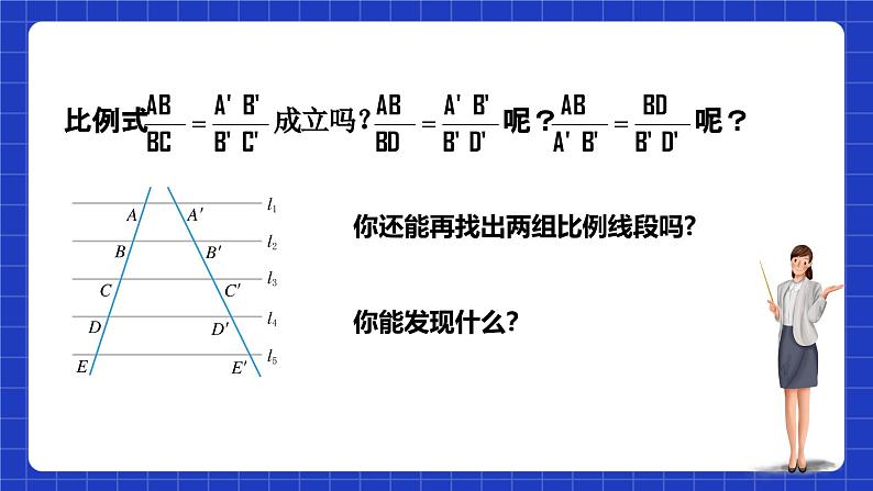 浙教版数学九上4.2 《由平行线截得的比例线段》课件+教案07