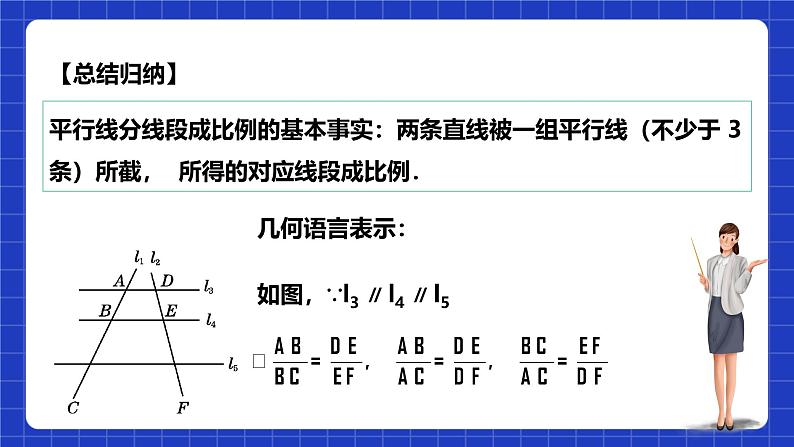 浙教版数学九上4.2 《由平行线截得的比例线段》课件+教案08