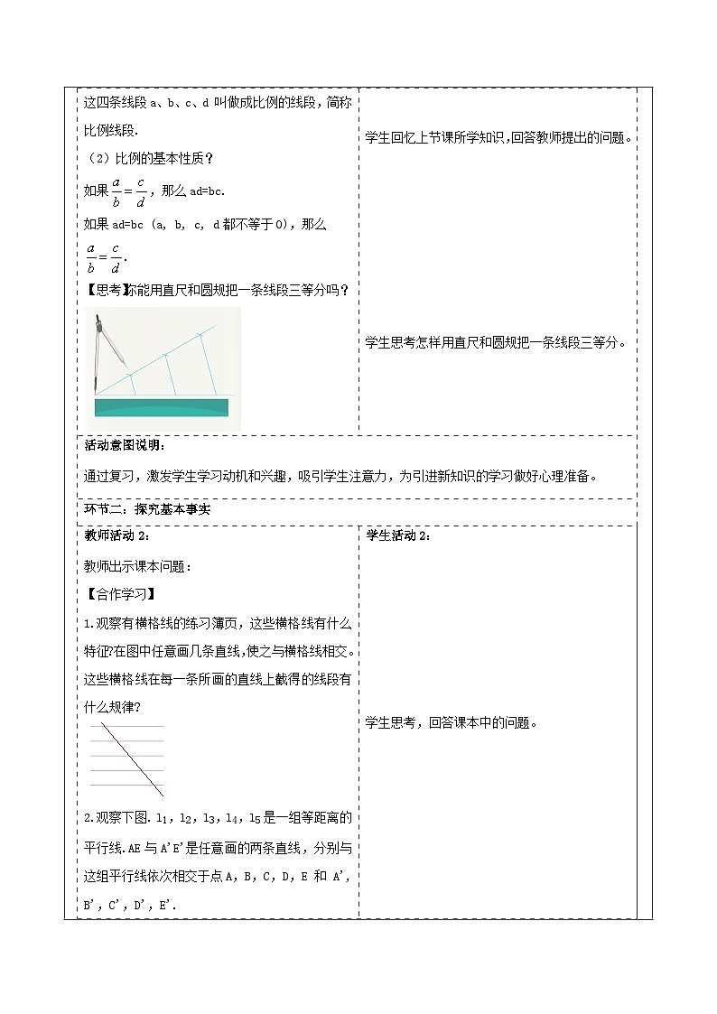 浙教版数学九上4.2 《由平行线截得的比例线段》课件+教案02