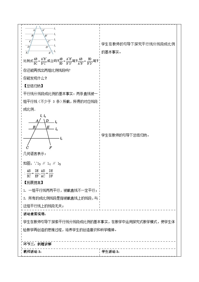 浙教版数学九上4.2 《由平行线截得的比例线段》课件+教案03