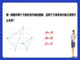 浙教版数学九上4.3 《相似三角形》课件+教案