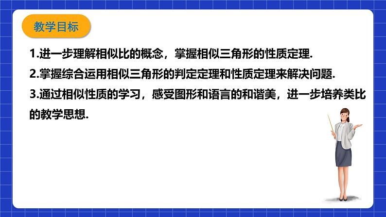 浙教版数学九上4.5.1《 相似三角形的性质》课件第2页