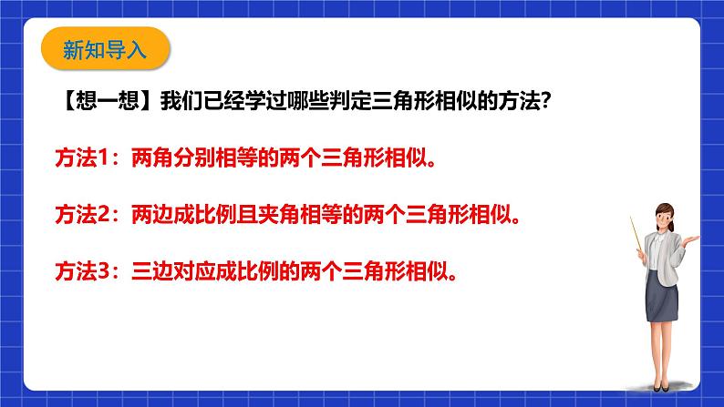 浙教版数学九上4.5.1《 相似三角形的性质》课件第3页