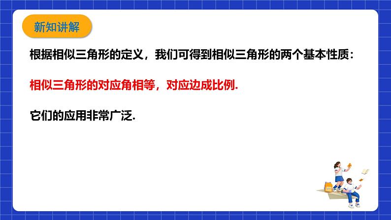 浙教版数学九上4.5.1《 相似三角形的性质》课件第4页