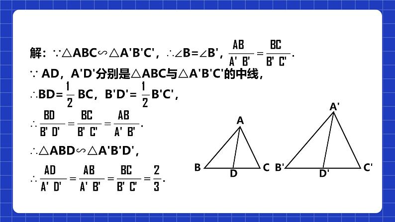 浙教版数学九上4.5.1《 相似三角形的性质》课件第8页