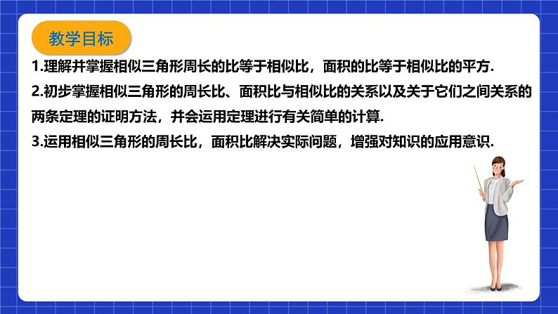 浙教版数学九上4.5.2 《相似三角形周长和面积的性质》课件+教案02