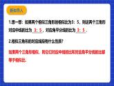 浙教版数学九上4.5.2 《相似三角形周长和面积的性质》课件+教案