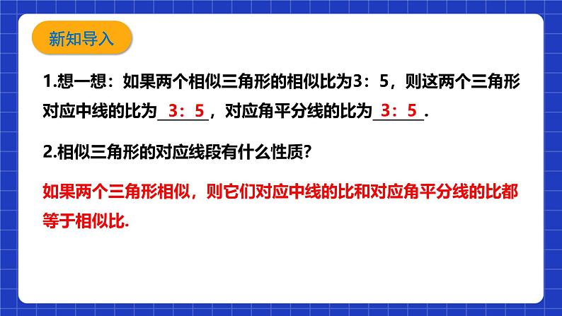 浙教版数学九上4.5.2 《相似三角形周长和面积的性质》课件+教案03