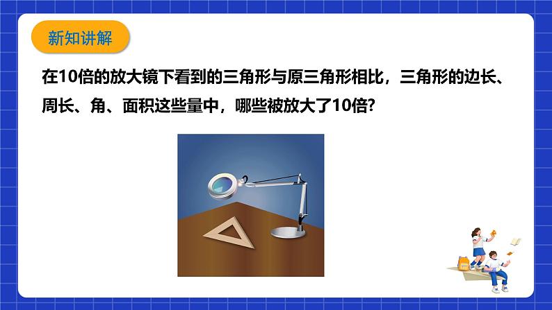 浙教版数学九上4.5.2 《相似三角形周长和面积的性质》课件+教案04