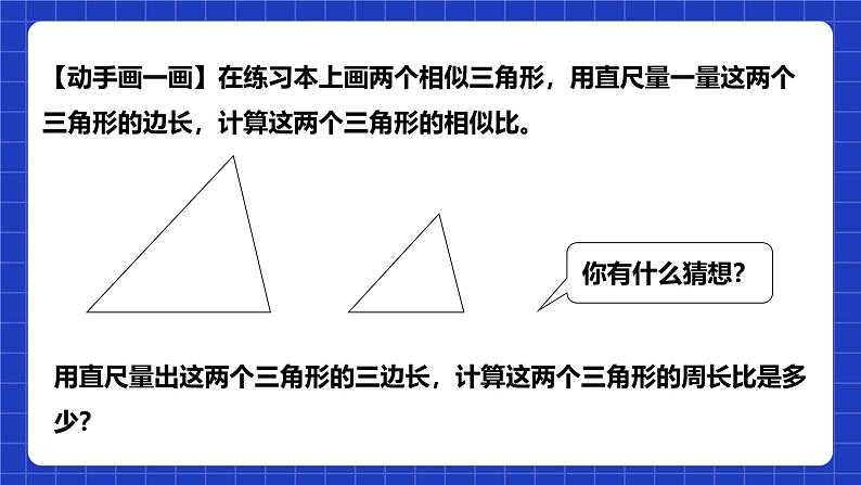 浙教版数学九上4.5.2 《相似三角形周长和面积的性质》课件+教案05