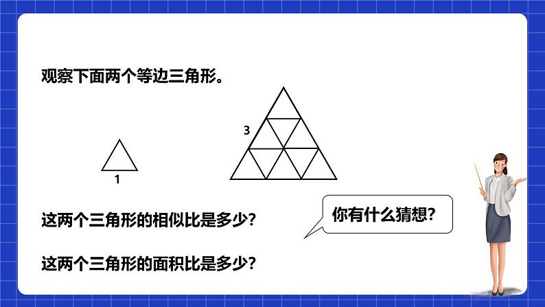 浙教版数学九上4.5.2 《相似三角形周长和面积的性质》课件+教案06