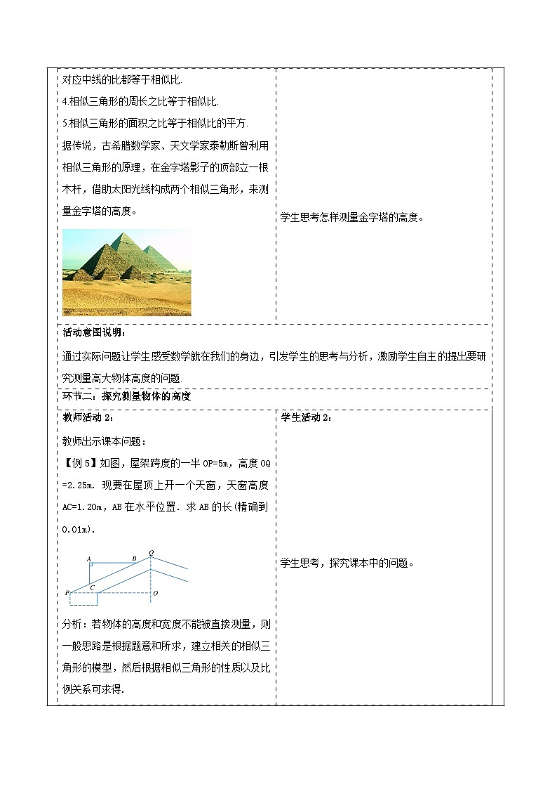 浙教版数学九上4.5.3《 相似三角形性质的实际应用》课件+教案02