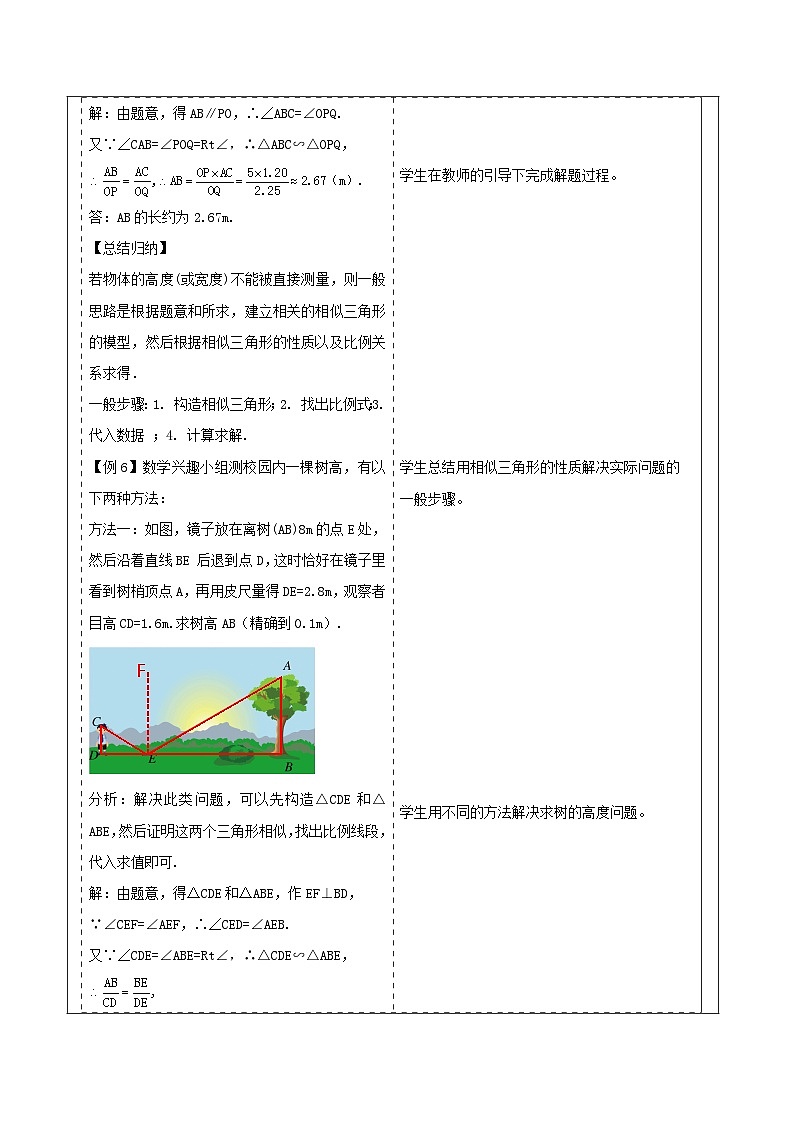 浙教版数学九上4.5.3《 相似三角形性质的实际应用》课件+教案03