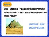 浙教版数学九上4.5.3《 相似三角形性质的实际应用》课件+教案
