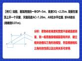 浙教版数学九上4.5.3《 相似三角形性质的实际应用》课件+教案