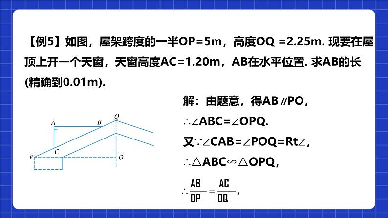 浙教版数学九上4.5.3《 相似三角形性质的实际应用》课件+教案06