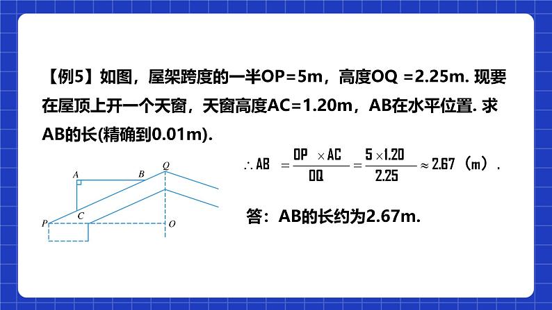 浙教版数学九上4.5.3《 相似三角形性质的实际应用》课件+教案07