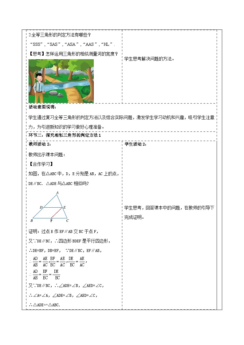 浙教版数学九上4.4.1 《三角形相似的判定（1）》教学设计第2页