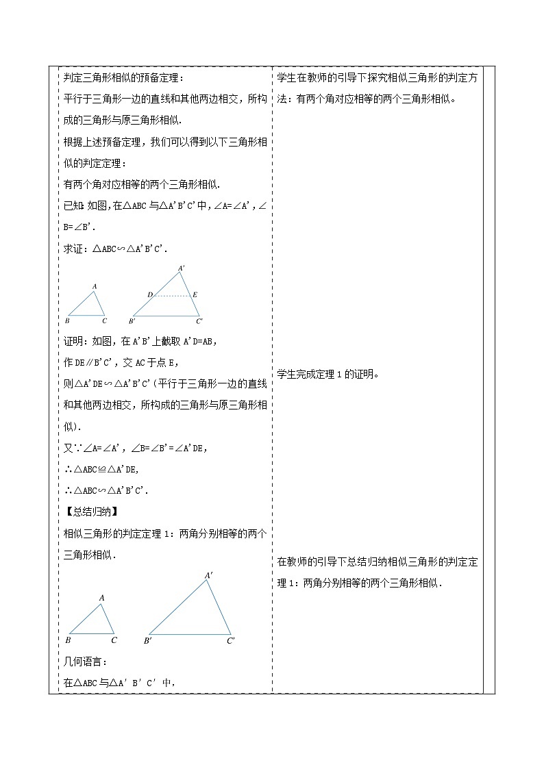 浙教版数学九上4.4.1 《三角形相似的判定（1）》教学设计第3页