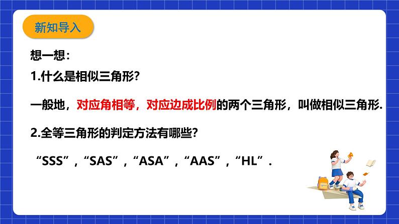 浙教版数学九上4.4.1 《三角形相似的判定（1）》课件+教案03