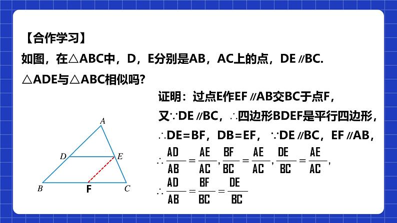 浙教版数学九上4.4.1 《三角形相似的判定（1）》课件+教案05