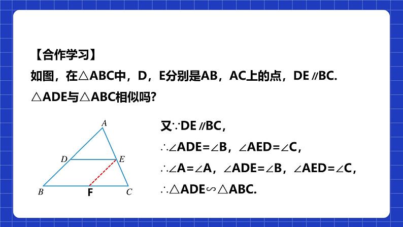 浙教版数学九上4.4.1 《三角形相似的判定（1）》课件+教案06