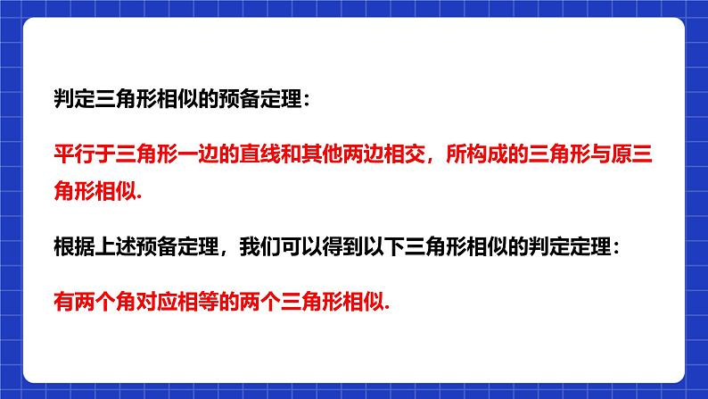 浙教版数学九上4.4.1 《三角形相似的判定（1）》课件+教案07