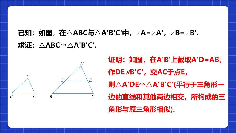 浙教版数学九上4.4.1 《三角形相似的判定（1）》课件+教案08