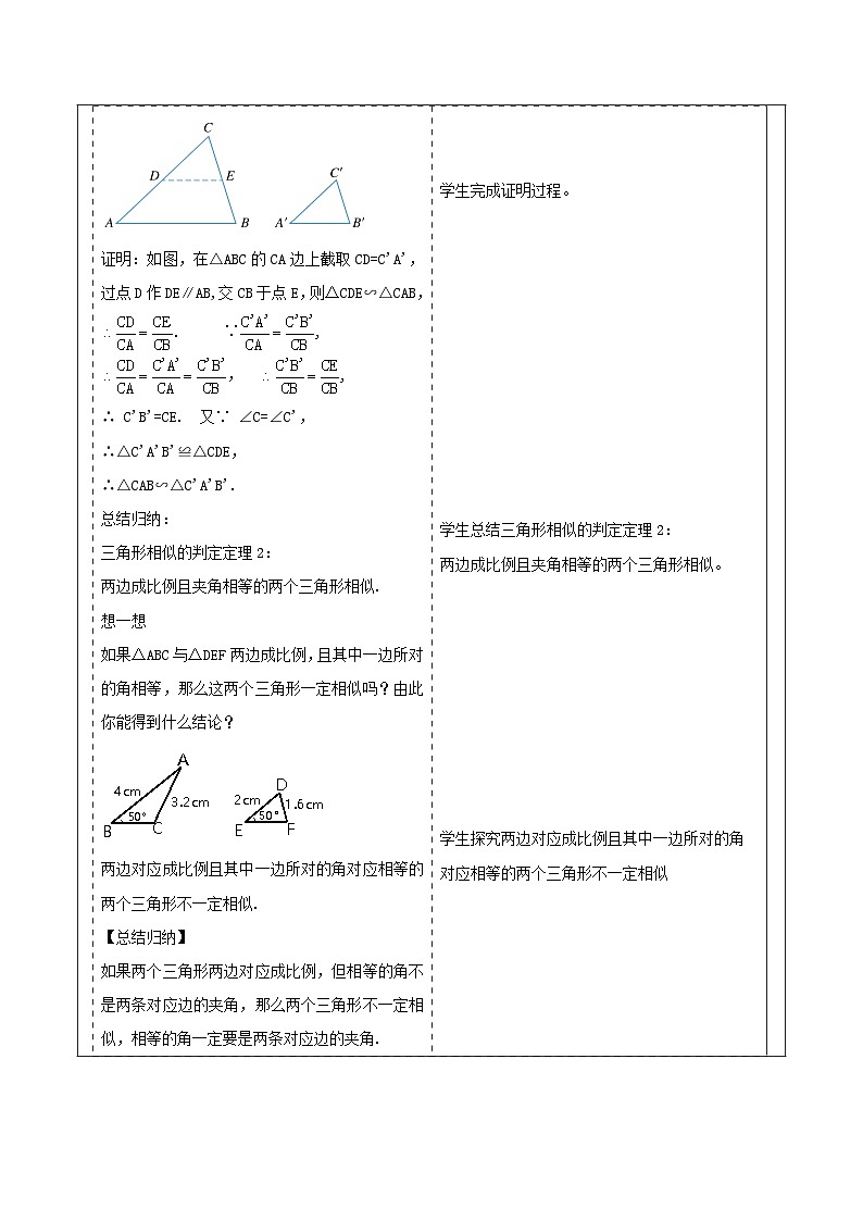 浙教版数学九上4.4.2《 三角形相似的判定（2）》教学设计第3页
