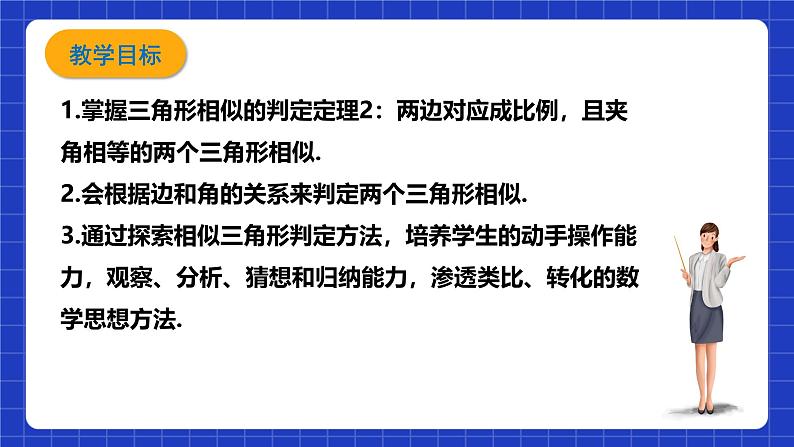 浙教版数学九上4.4.2《 三角形相似的判定（2）》课件第2页