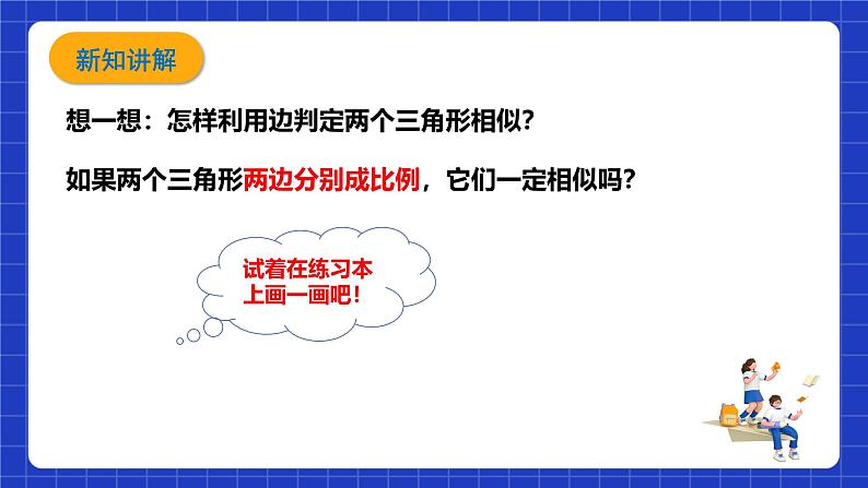 浙教版数学九上4.4.2《 三角形相似的判定（2）》课件第4页