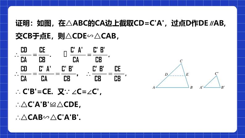 浙教版数学九上4.4.2《 三角形相似的判定（2）》课件第8页