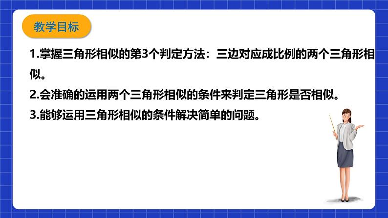 浙教版数学九上4.4.3 《三角形相似的判定（3）》课件+教案02