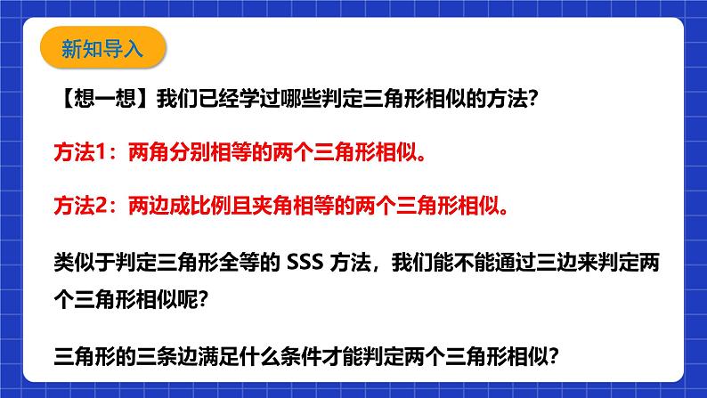 浙教版数学九上4.4.3 《三角形相似的判定（3）》课件+教案03