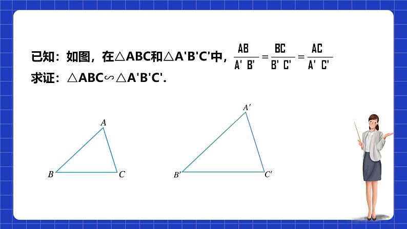 浙教版数学九上4.4.3 《三角形相似的判定（3）》课件+教案05