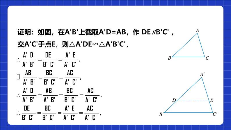 浙教版数学九上4.4.3 《三角形相似的判定（3）》课件+教案06