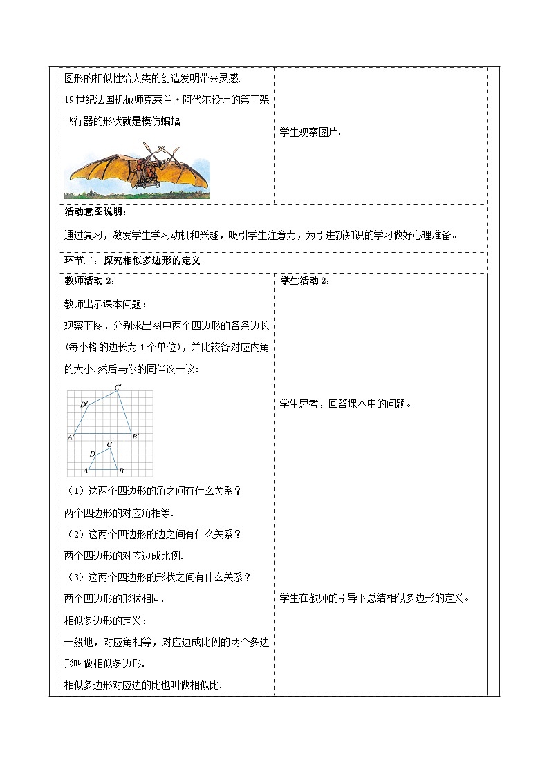 浙教版数学九上4.6 《相似多边形》教学设计第2页
