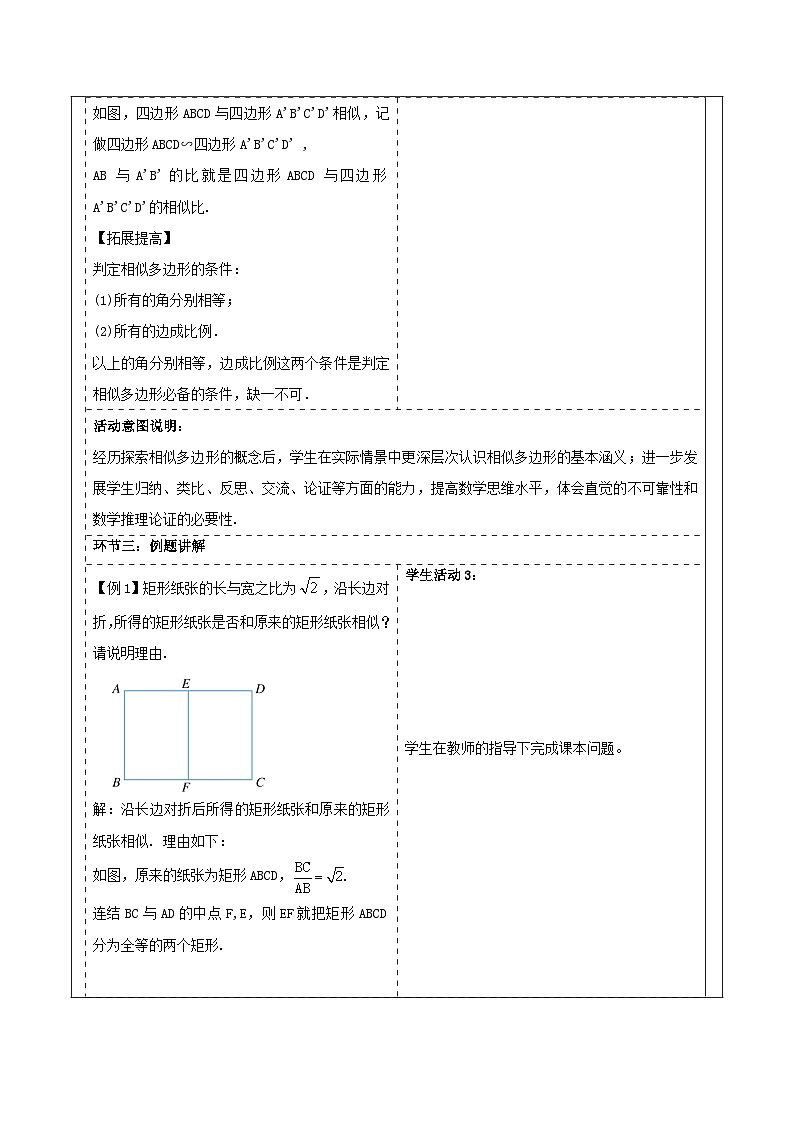 浙教版数学九上4.6 《相似多边形》教学设计第3页