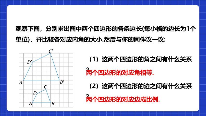 浙教版数学九上4.6 《相似多边形》课件+教案05