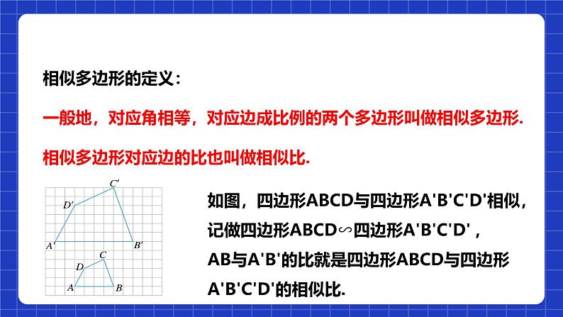 浙教版数学九上4.6 《相似多边形》课件+教案07