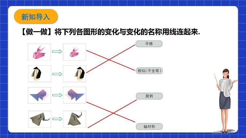 浙教版数学九上4.7 《图形的位似》课件+教案03