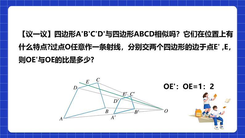 浙教版数学九上4.7 《图形的位似》课件+教案06