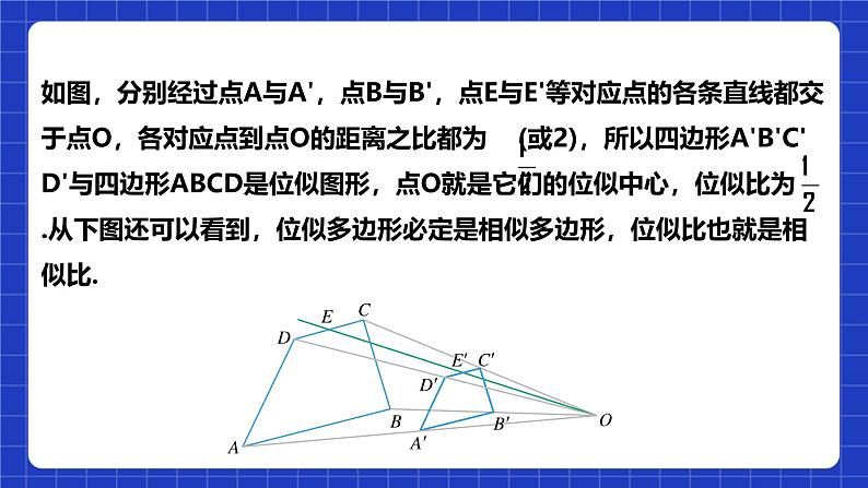 浙教版数学九上4.7 《图形的位似》课件+教案08