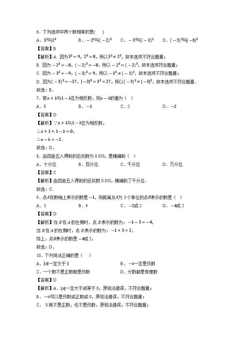 云南省昭通市2024-2025学年七年级上学期9月月考数学试卷02