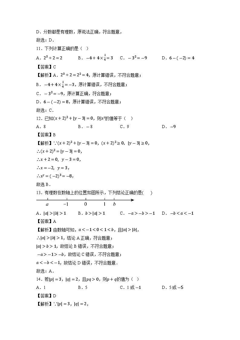 云南省昭通市2024-2025学年七年级上学期9月月考数学试卷03