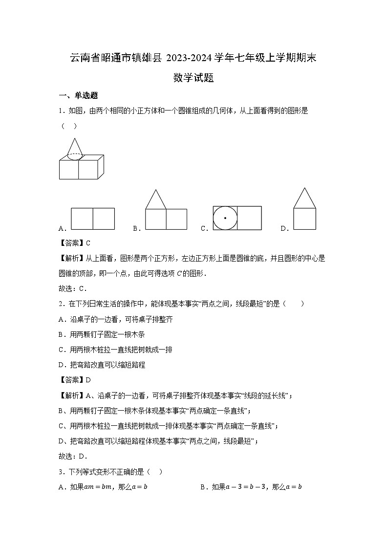 云南省昭通市镇雄县2023-2024学年七年级上学期期末数学数学试题第1页